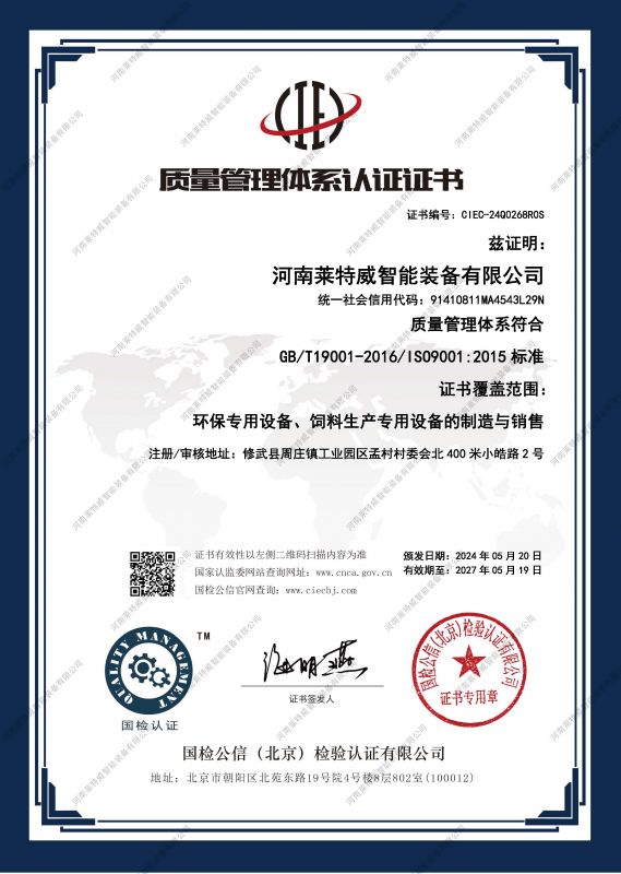 ISO9001質量管理體系證書