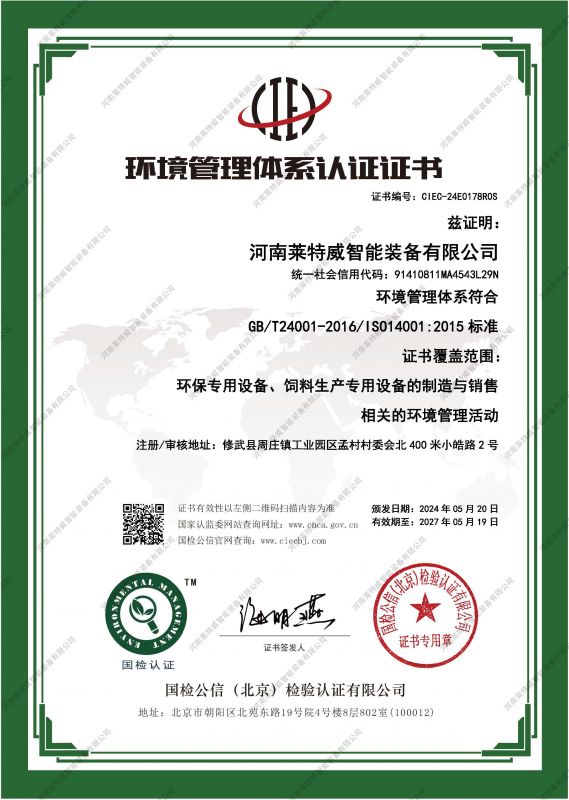 ISO14001環境管理體系證書
