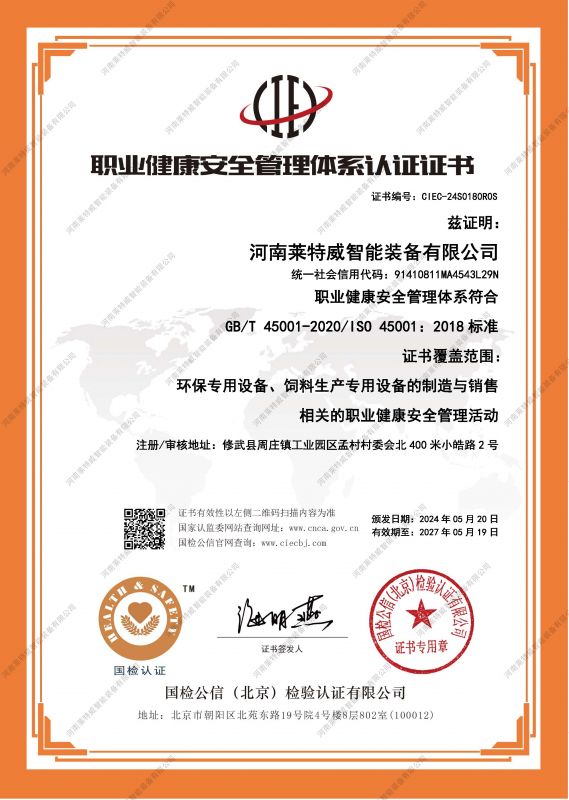 ISO45001職業健康安全管理體系證書