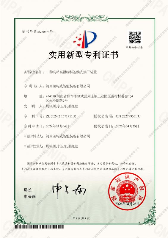 一種高粘高濕物料連續式烘干裝置