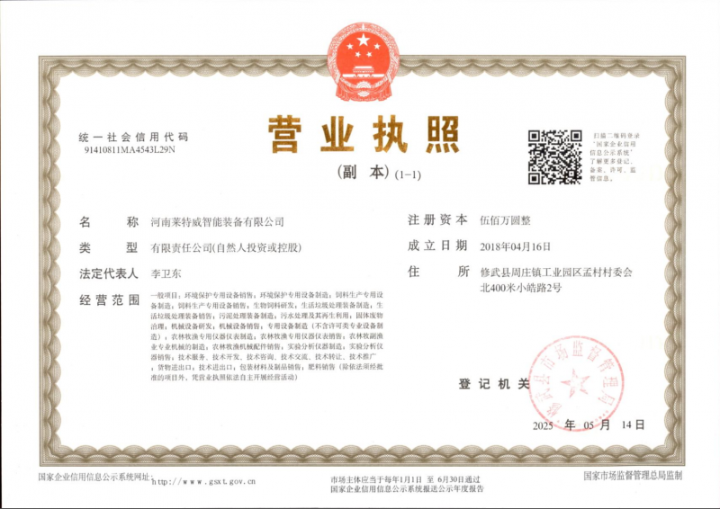 營業執照